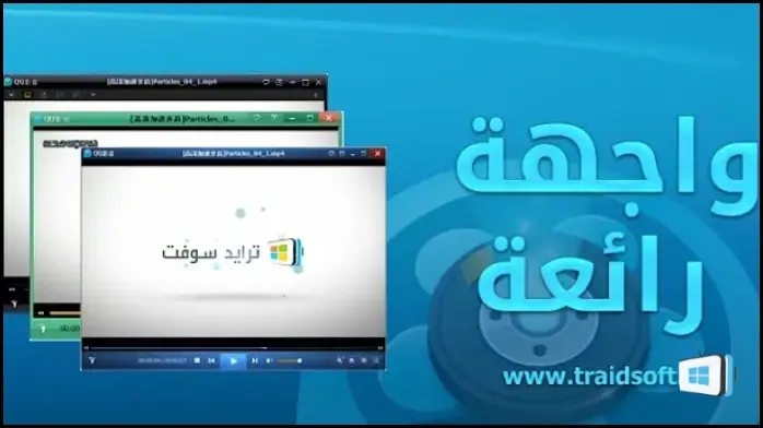 تحميل كيو كيو بلاير QQ Player 2025 أخر إصدار كامل مجاناً