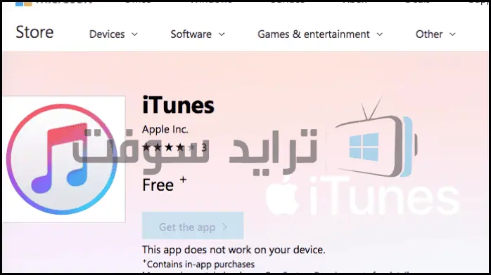 itunes download