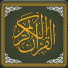 تحميل برنامج القران الكريم للكمبيوتر​