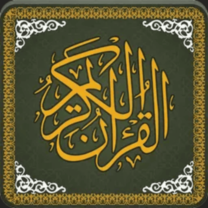 تحميل برنامج القران الكريم للكمبيوتر​